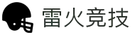 雷火竞技 - 雷火奋进，电竞新篇