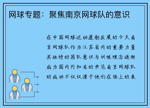 网球专题：聚焦南京网球队的意识