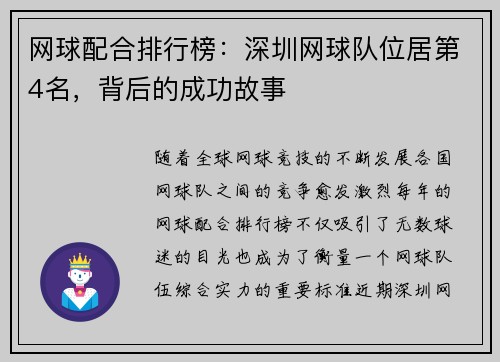 网球配合排行榜：深圳网球队位居第4名，背后的成功故事