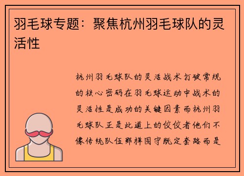 羽毛球专题：聚焦杭州羽毛球队的灵活性
