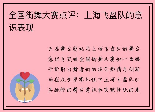 全国街舞大赛点评：上海飞盘队的意识表现