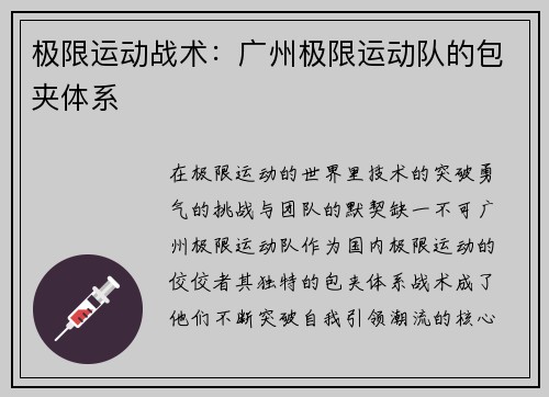 极限运动战术：广州极限运动队的包夹体系
