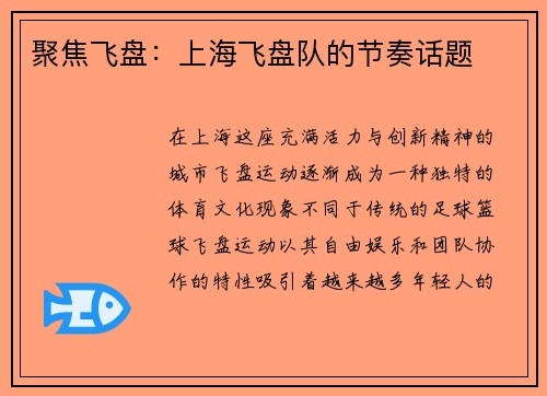 聚焦飞盘：上海飞盘队的节奏话题