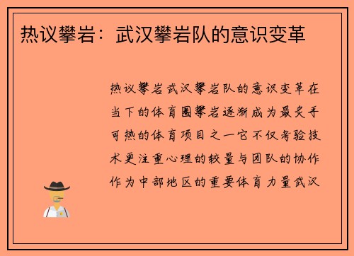 热议攀岩：武汉攀岩队的意识变革