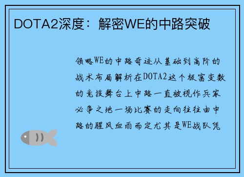 DOTA2深度：解密WE的中路突破
