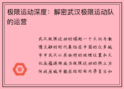 极限运动深度：解密武汉极限运动队的运营