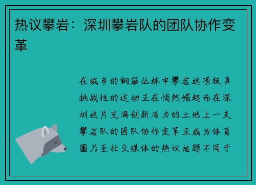 热议攀岩：深圳攀岩队的团队协作变革