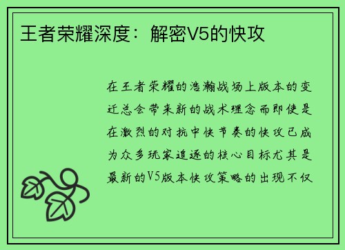 王者荣耀深度：解密V5的快攻