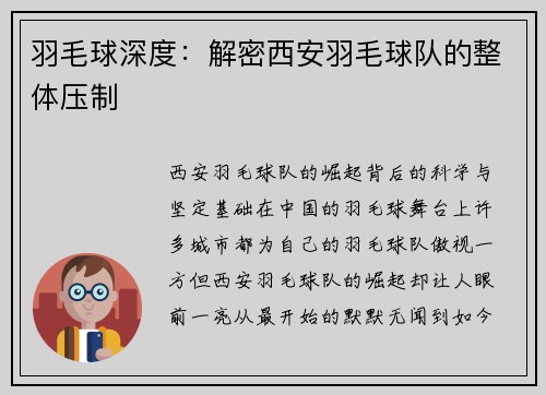 羽毛球深度：解密西安羽毛球队的整体压制