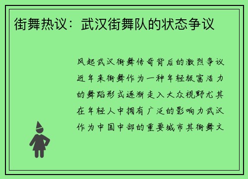 街舞热议：武汉街舞队的状态争议