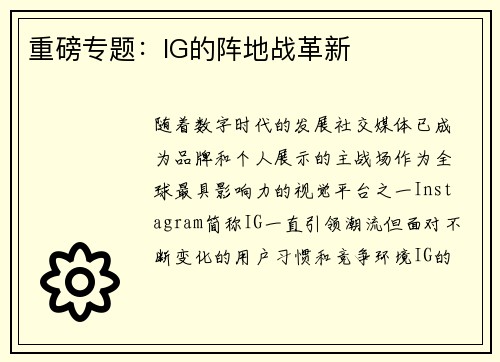 重磅专题：IG的阵地战革新