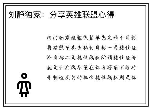 刘静独家：分享英雄联盟心得