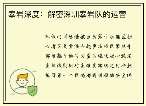 攀岩深度：解密深圳攀岩队的运营