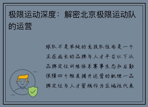 极限运动深度：解密北京极限运动队的运营