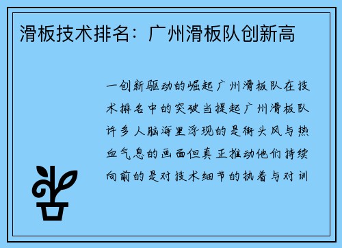 滑板技术排名：广州滑板队创新高