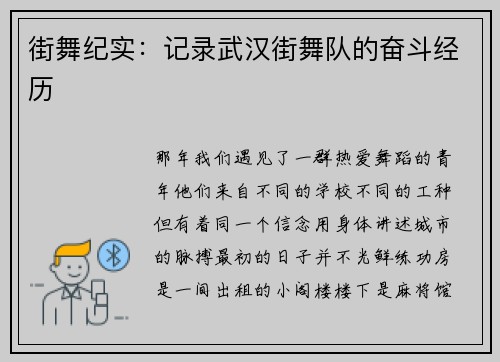 街舞纪实：记录武汉街舞队的奋斗经历