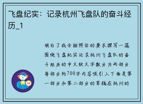 飞盘纪实：记录杭州飞盘队的奋斗经历_1