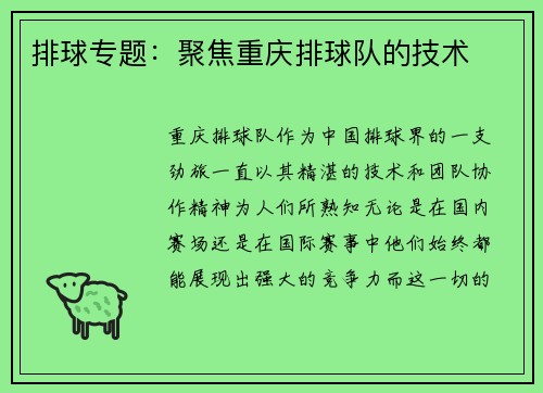 排球专题：聚焦重庆排球队的技术